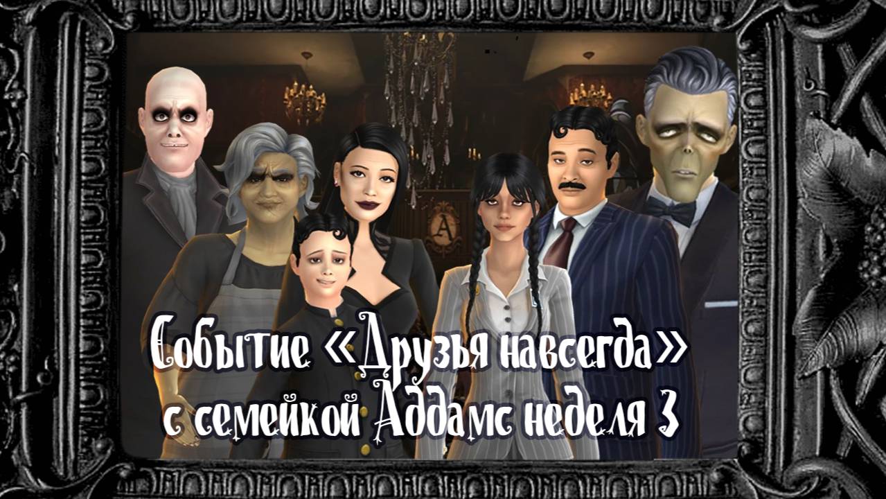 3 неделя / Событие 