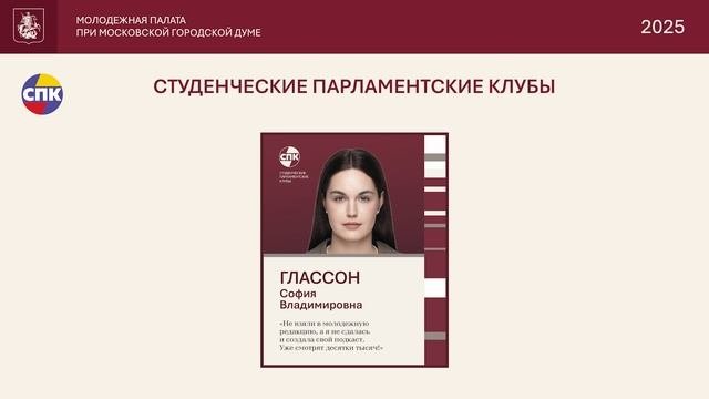 Молодежная палата при Московской городской Думе.