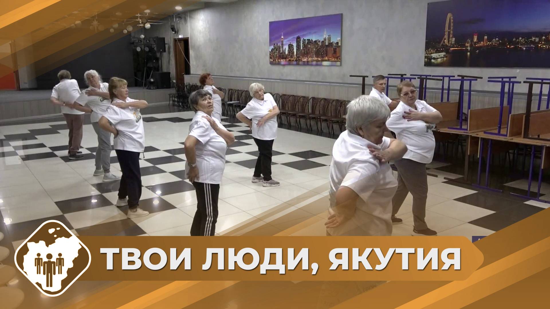 Твои люди, Якутия: Активное долголетие в Алдане