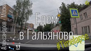 4k #timelapse Александров - Москва Гальяново #roadtraffic