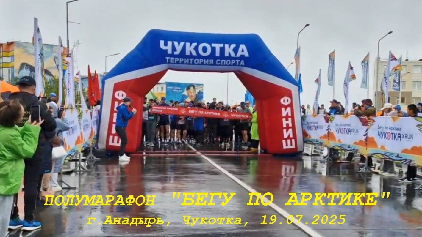 Полумарафон 