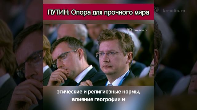 🌍🤝 ПРОЧНАЯ ОПОРА ДЛЯ ПРОЧНОГО МИРА. ПУТИН. ВАЛДАЙ