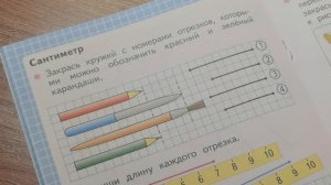 Математика 1 класс Рабочая тетрадь часть 1 стр 24 Сантиметр В.И. Моро, С.И. Волкова