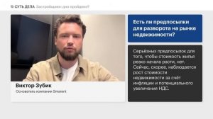 Что происходит с застройщиками: спрос, цены на недвижимость, бумаги девелоперов