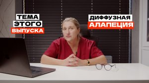 Шампуни не помогут! Вот что действительно нужно при диффузной алопеции