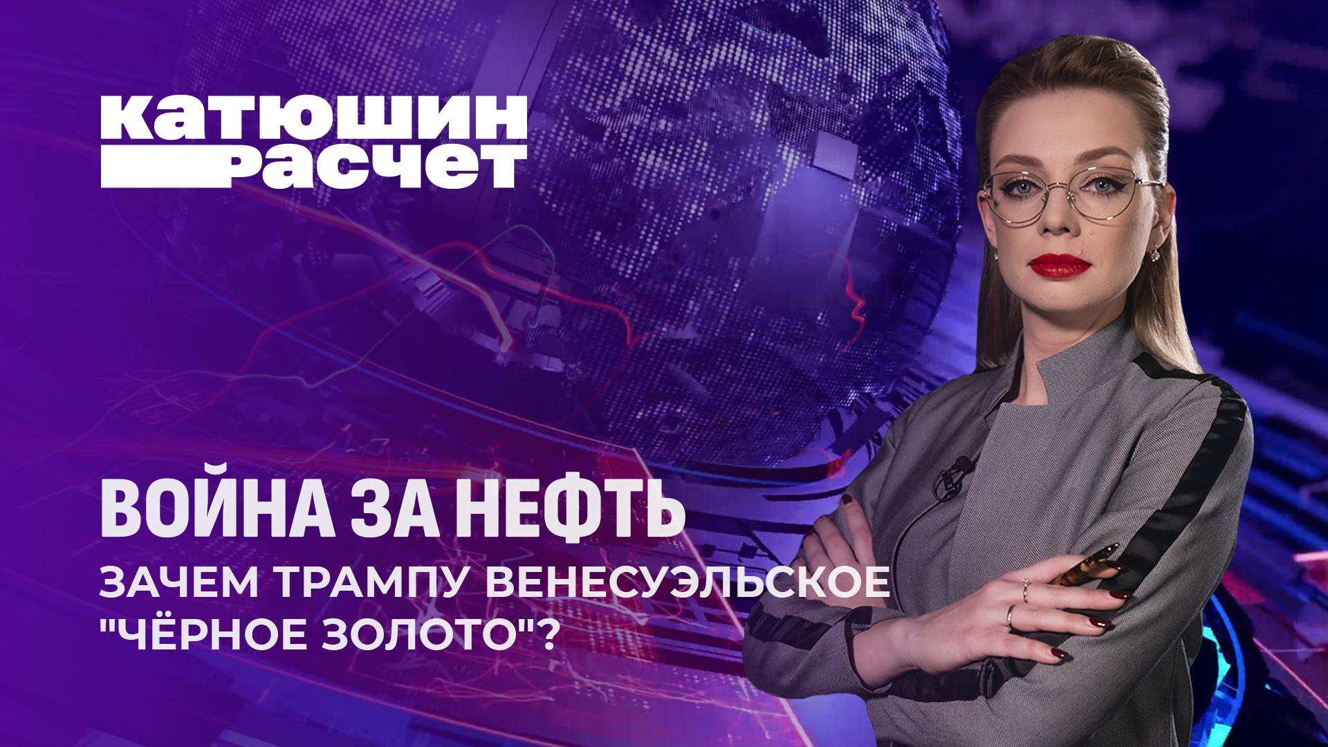 Геополитика на опиоидах или большая игра за ресурсы за антинаркотическим фасадом. Катюшин расчет