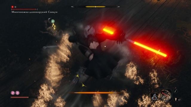Sekiro: Shadows Die Twice - Многоножка-длиннорукий Сэнъун