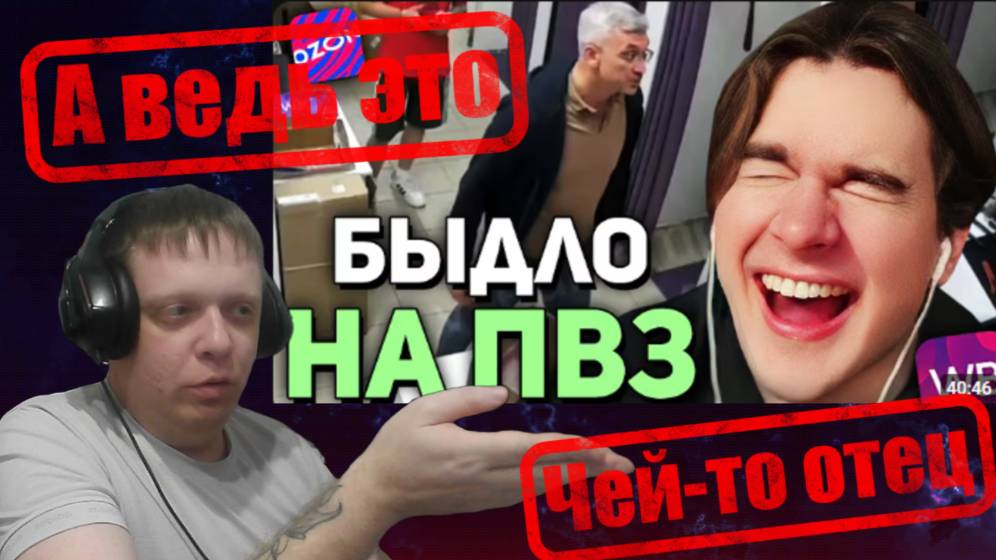 Братишкин СМОТРИТ - Трэш в пунктах выдачи • Wildberries и Ozon - Реакция Кельта