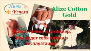 Мои изделия из Alize Cotton Gold 🦔😊 // ИЗ АРХИВА