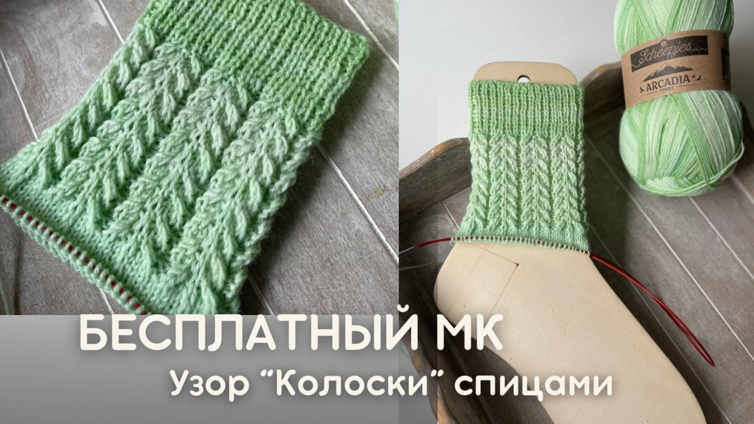 Подробный МК спицами. Узор 