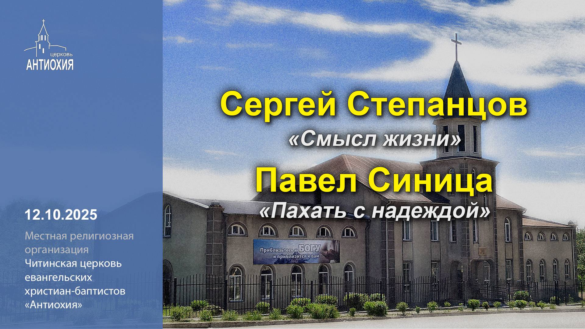 12.10.2025  Сергей Степанцов, Павел Синица