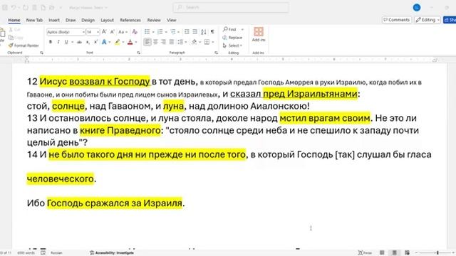 033_И_Навин_10_12_14_Бог_явился_во_плоти