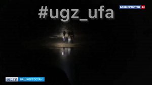 Спасатели помогли семье, заблудившейся на пикнике у реки Уфимка в столице Башкирии