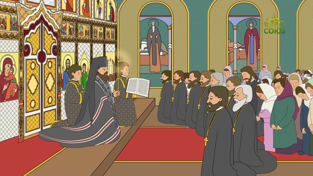 Православный словарь. Чин прощения