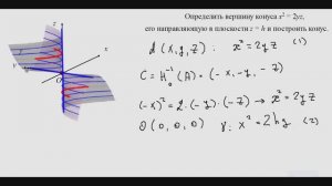 558. Коническая поверхность