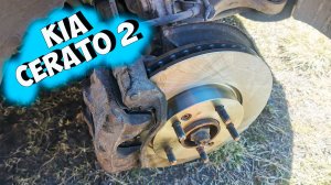 Киа Церато 2 замена тормозных дисков, замена передних колодок.