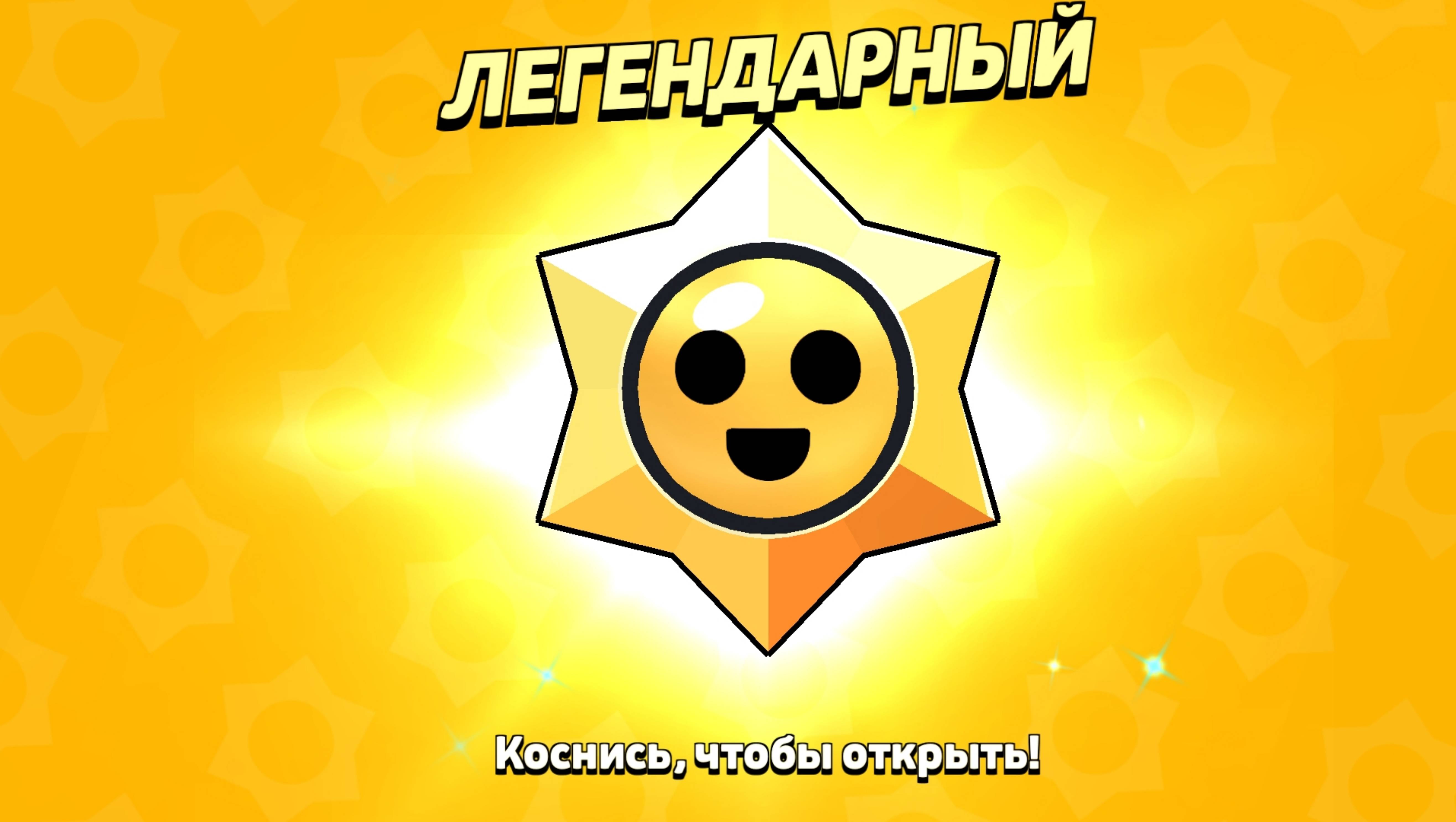 Как я играю в бравл старс