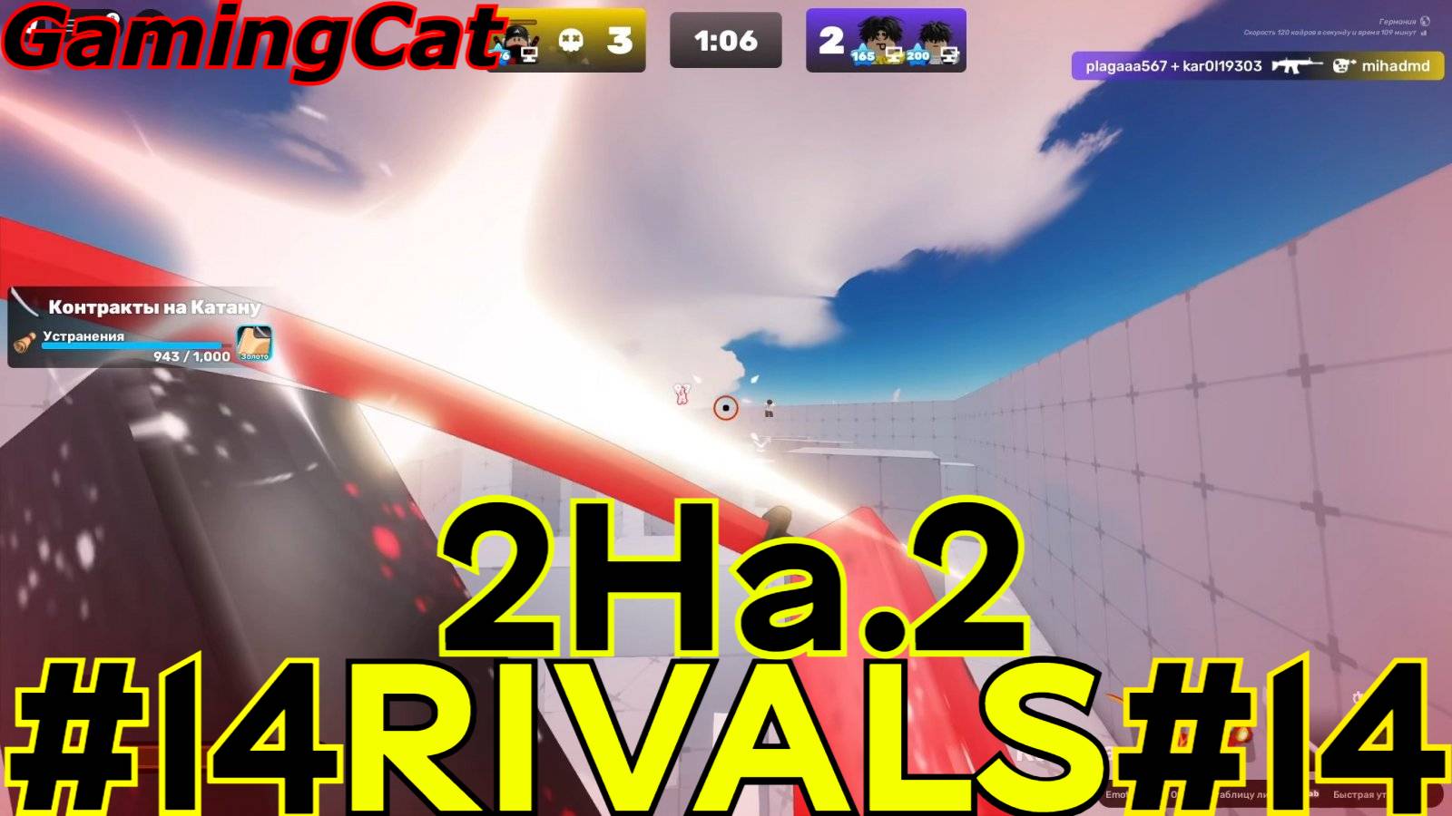 Соперники RIVALS\Матчи 2На.2 #13 #roblox#ривалс