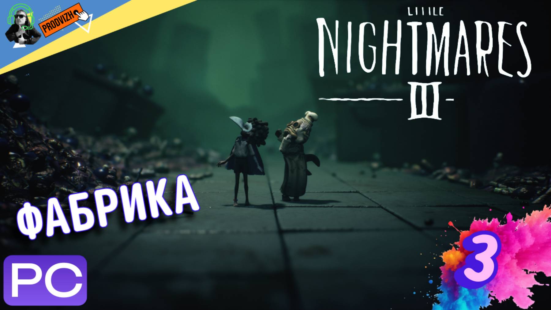 прохождение Little Nightmares III ▌ Маленькие кошмары ► #3 ШОКОЛАДНАЯ ФАБРИКА