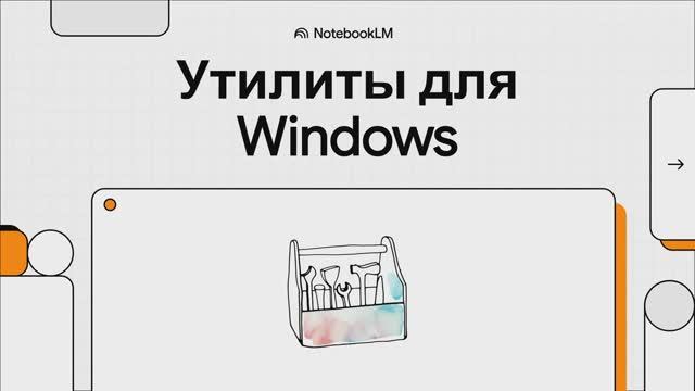 Утилиты для операционной системы. Информатика
