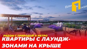 ЖК ПРАЙМ ПРИМОРСКИЙ|КВАРТИРЫ С ЛАУНДЖ-ЗОНАМИ НА КРЫШЕ|СМОТРИМ ШОУ-РУМ КВАРТИРЫ|