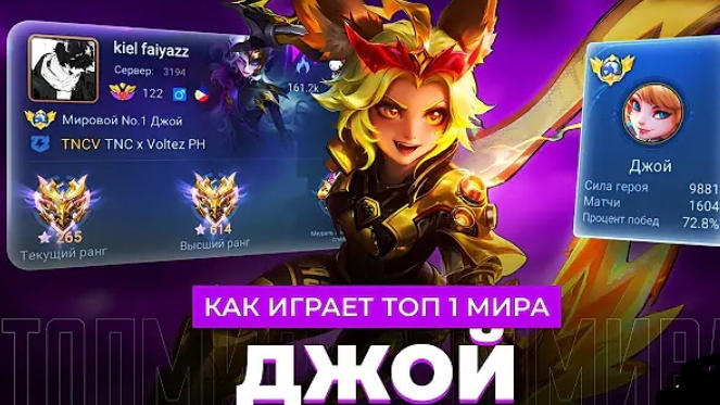 СРОЧНЫЙ НЕРФ! ТОП 1 МИРА ДЖОЙ!!!