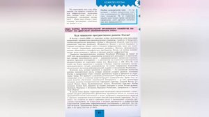 география 9 класс параграф 21 .mp4