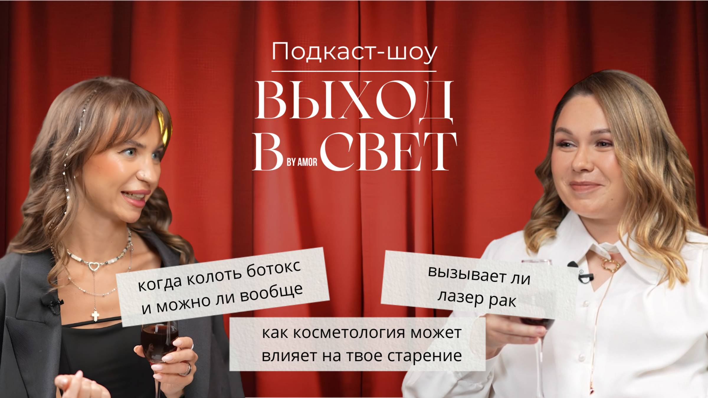 Секреты идеальной кожи: от уколов до домашнего ухода