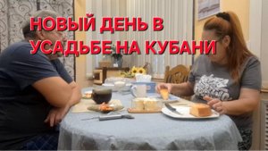 813 Переехали жить из города в станицу на юге. Чтобы не одичать.Нам это не нужно.