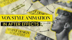 Как создавать анимацию в стиле Vox в After Effects