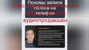 Обучаюсь озвучке!