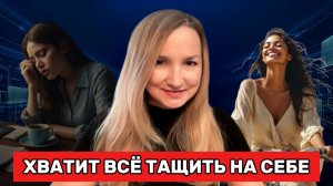 ТЯЖЕЛАЯ ЖЕНЩИНА: Как начать жить легко | Медитация
