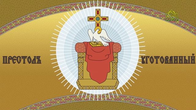 Православный словарь. Этимасия