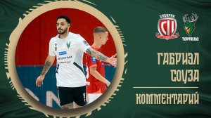 ГАБРИЭЛ: «КАЖЕТСЯ, У МЕНЯ ИГРА НЕ ОЧЕНЬ ХОРОШАЯ, НО ВСЕ РАВНО МЫ ВЫИГРАЛИ».