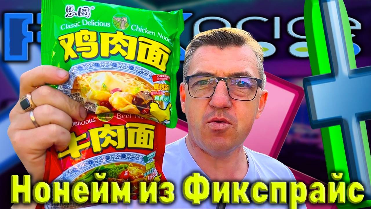 ЧЁ ЗА КИТАЙСКИЙ ДОШИРАК?!