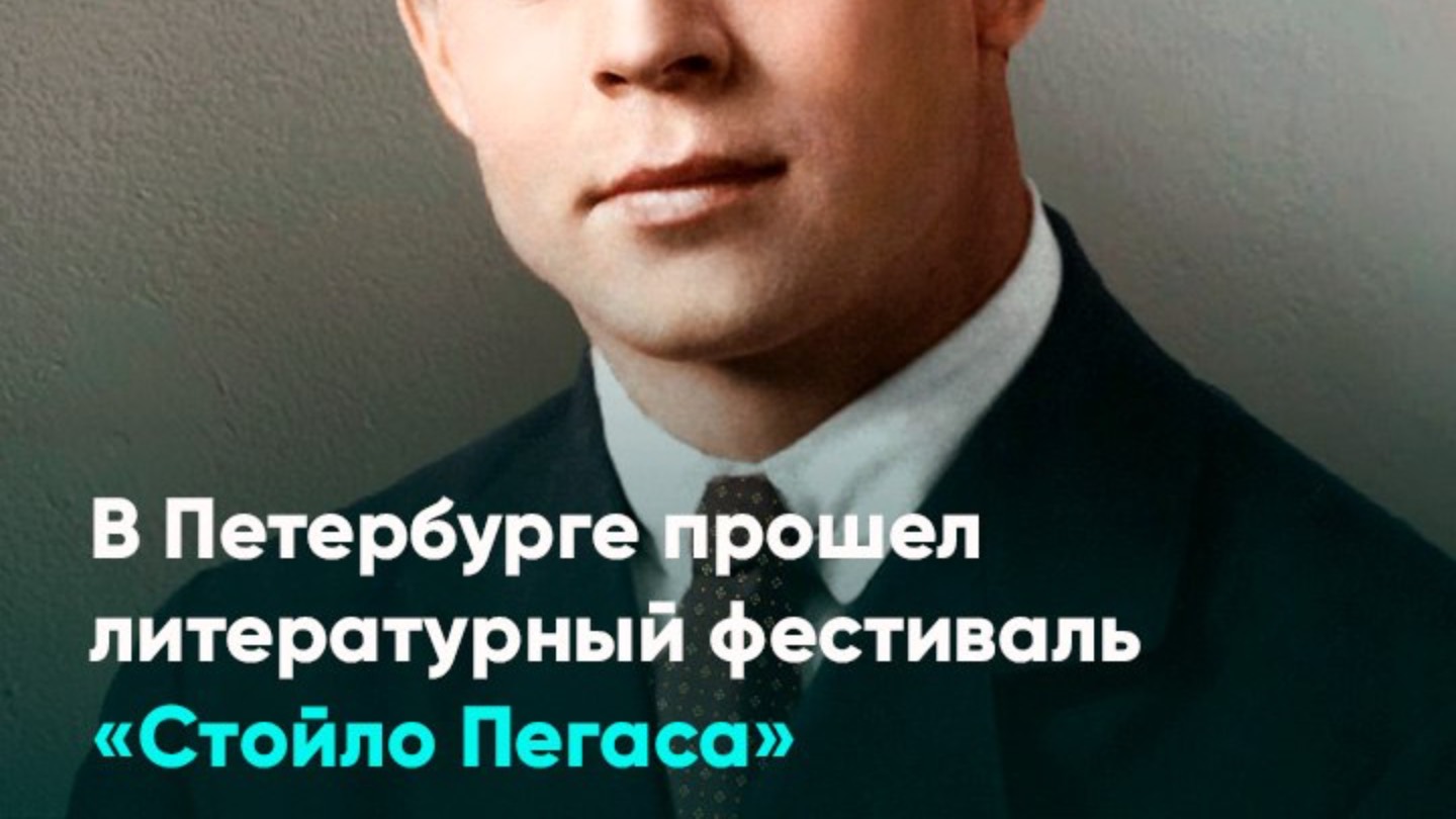 В Петербурге прошел литературный фестиваль «Стойло Пегаса»