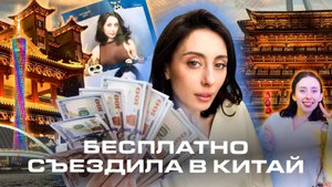 Двухнедельный трип в Гуанчжоу. Как получить 5000$ и отдохнуть бесплатно?