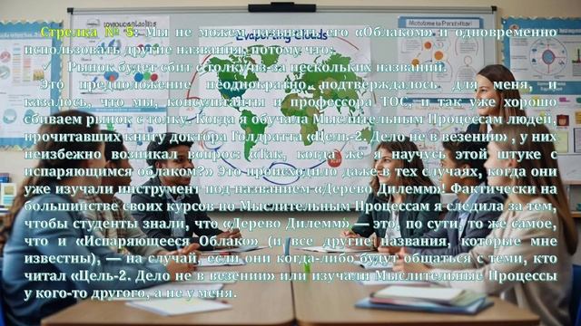Лиза Дж. Шейнкопф - Мыслить ради перемен Применение Мыслительных Процессов Теории ограничений_02