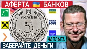 🚨 ⚠️  Вас лишат последнего. Заберайте 💰  М.Чаплыга 12-10-2025
