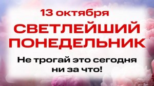 13 октября День святого Григория, еп. Великой Армении. Что нельзя делать. Народные традиции