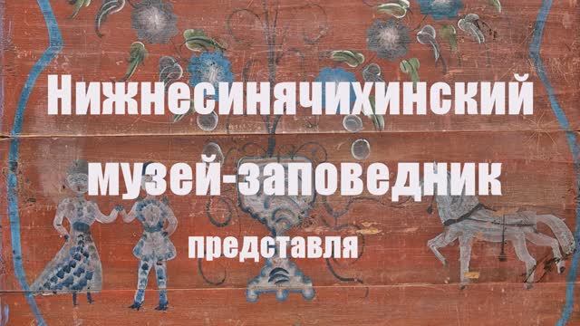«Ночь. Музей. Фонарь. Цветы» Нижнесинячихинского музея-заповедника им. И.Д. Самойлова