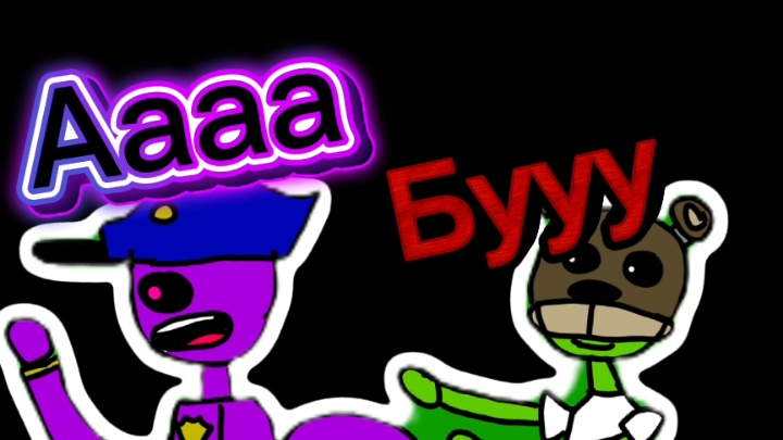 коллаб с Лимоном медонос в рб /играем в фнаф мультиплеер/