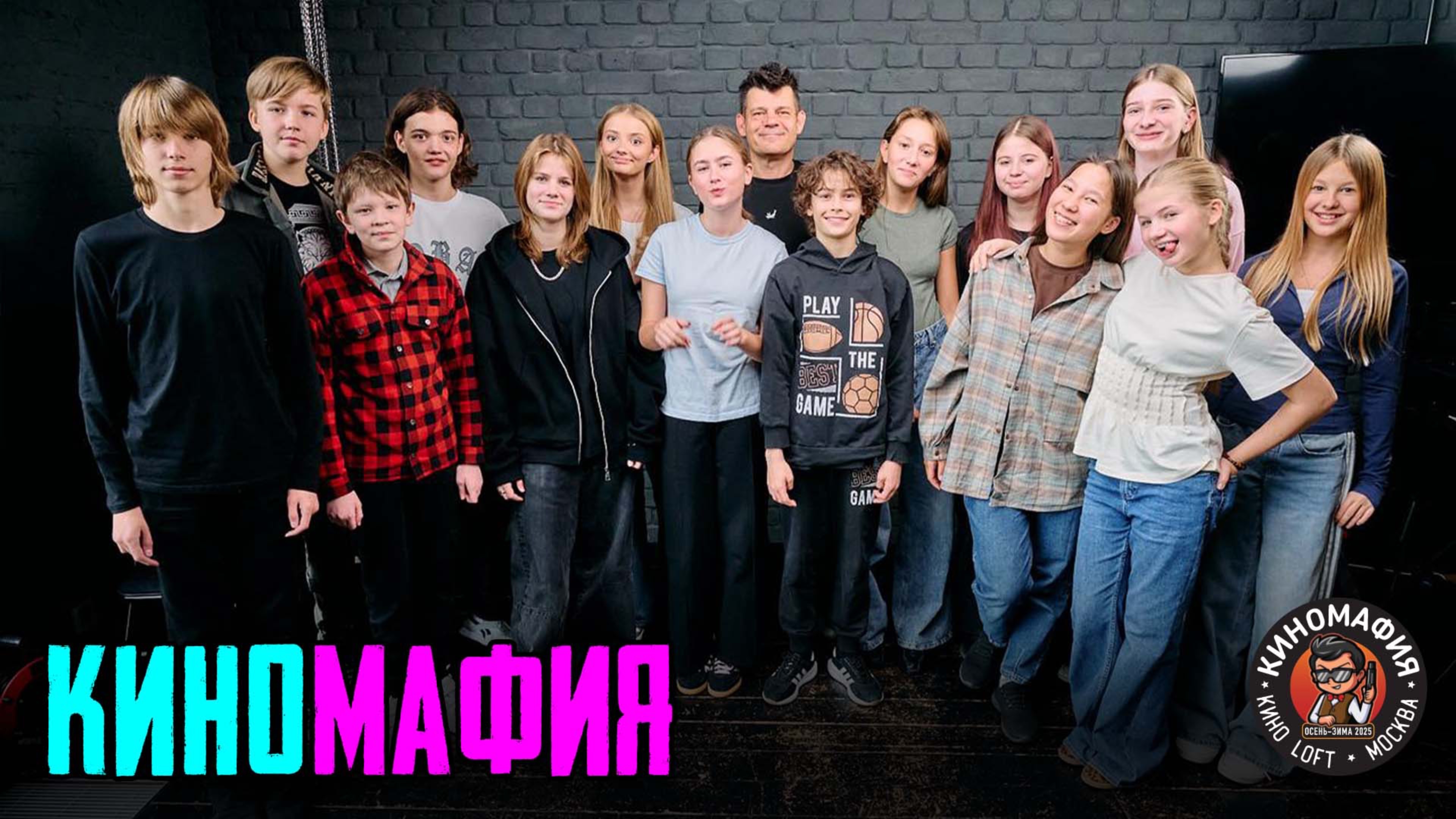 КИНОМАФИЯ | Открытая лига 11.10.2025
