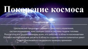 Выпуск 241. Циолковский К.Э.