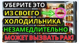 7 продуктов которые могут вызвать рак. Не храните их в холодильнике