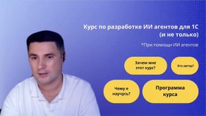 Анонс курса по разработке ИИ агентов