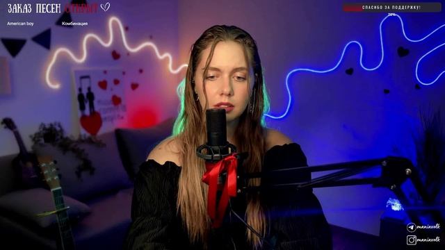 Музыкальный стрим, пою песни от души @maniavolk 10.10.2025