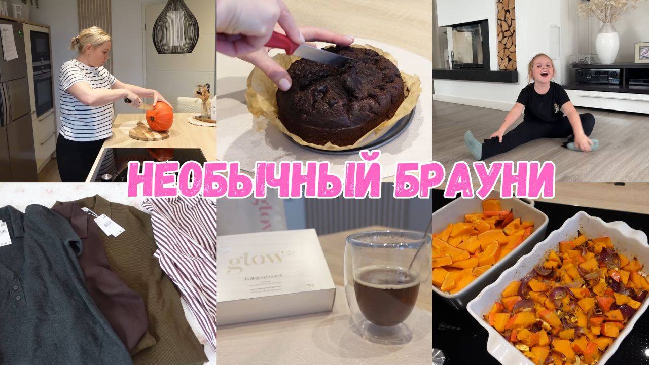 VLOG🇩🇪: НИКТО НЕ ДОГАДАЕТСЯ ИЗ ЧЕГО ОН 😳👍🏻ОДЕЖДА ИЗ MANGO👚БАЛЕТ ОТ ЛИЗЫ😊ЗАПЕКАЮ ТЫКВУ 🍂🎃