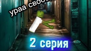 Игра в кальмара /2 сезон/ 2 серия |Melon Sandbox|