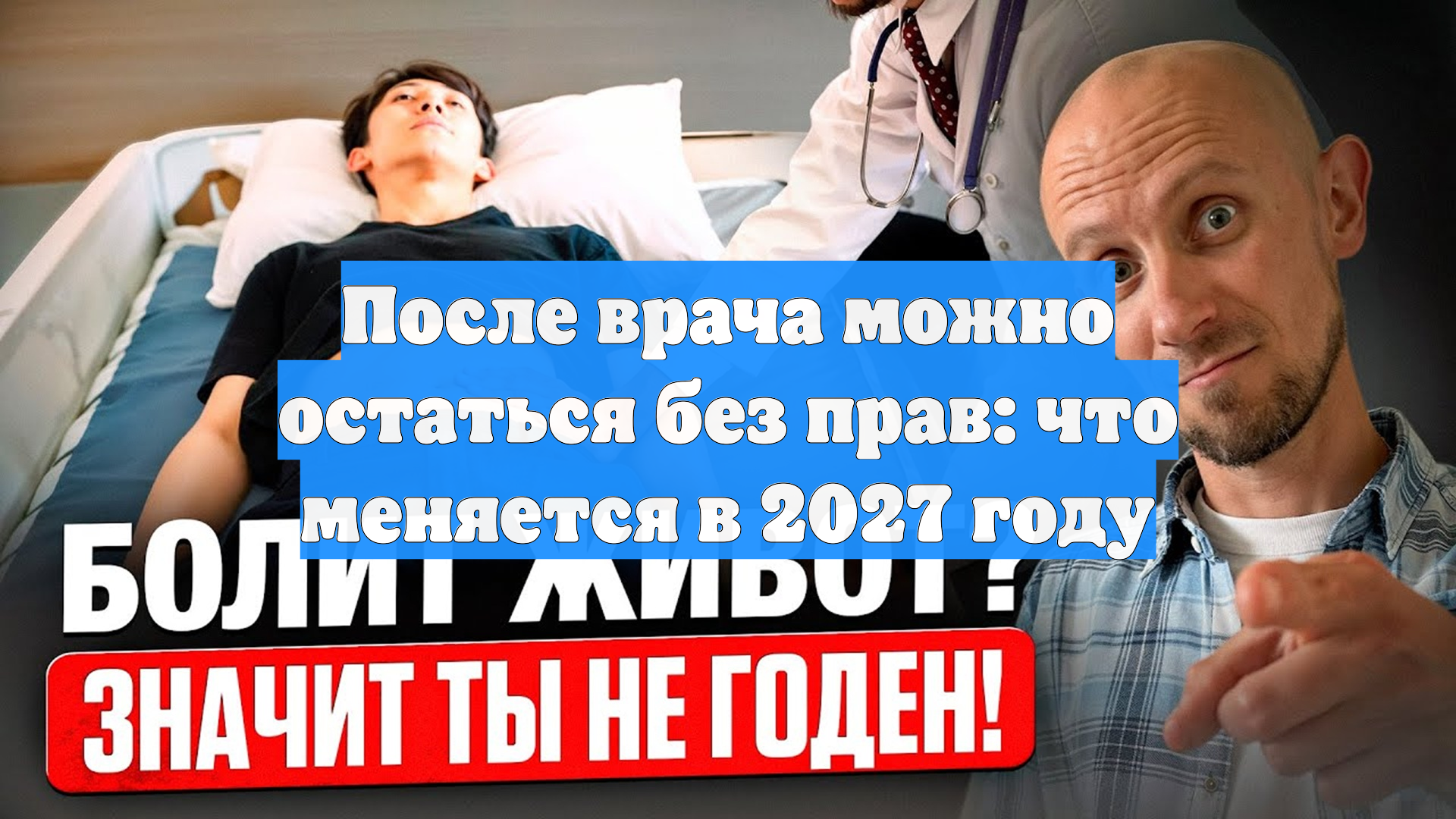 После врача можно остаться без прав: что меняется в 2027 году